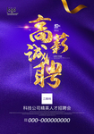 招聘  招聘人才