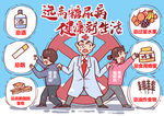 远离糖尿病