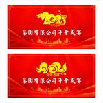 公司年会盛宴签到背景墙