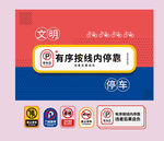 文明停车标语