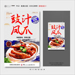 豉汁凤爪