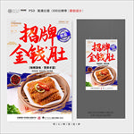 金钱肚