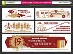 图书馆文化墙 励志读书学习标语