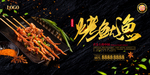 烤鱿鱼