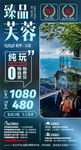 旅游海报