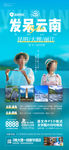 云南旅游海报