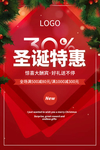 圣诞特惠促销海报