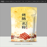 香肠包装