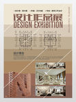 土木工程专业毕业设计作品展海报
