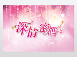 相亲会婚庆展板