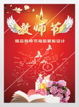 教师节展板