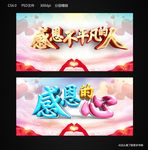 感恩的心