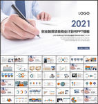 大气商业计划书ppt