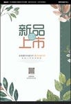 新品上市