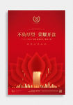 房地产开盘广告