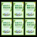 全民健身