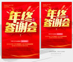 年终答谢会