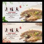 臭桂鱼