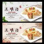 三明治