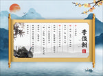 中国山水风孩子姓氏解读海报展板
