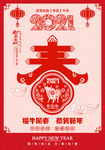 牛年剪纸海报
