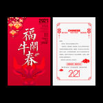 2021新年贺卡