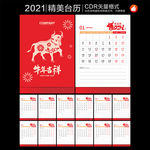 2021牛年台历