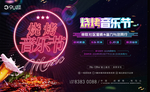 烧烤音乐节