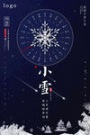 大雪