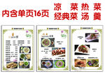 驴肉泡菜谱