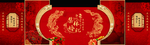 中式婚礼背景