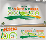 光盘行动食堂文化墙食堂标语