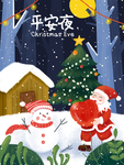 平安夜