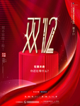 双12