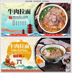 牛肉拉面