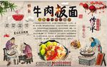 牛肉板面背景墙