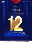 双12