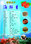 海鲜菜谱