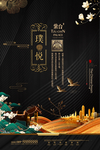 中式地产海报 房地产海报背景