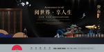 地产海报背景 中式地产海报