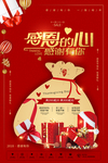 感恩节海报 感恩大促活动