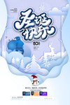 圣诞节海报 圣诞快乐滑雪场海报