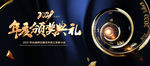 2021颁奖晚会