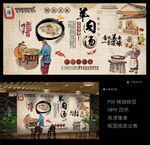 羊肉汤 羊肉汤背景墙