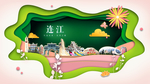 连江绿色生态宜居自然城市海报