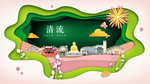 清流绿色生态宜居自然城市海报