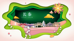 长泰绿色生态宜居自然城市海报