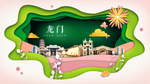 龙门绿色生态宜居自然城市海报