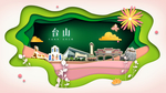 台山绿色生态宜居自然城市海报