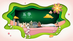 五华绿色生态宜居自然城市海报